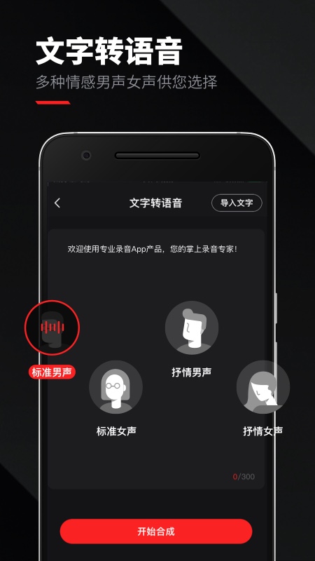 录音专家app截图