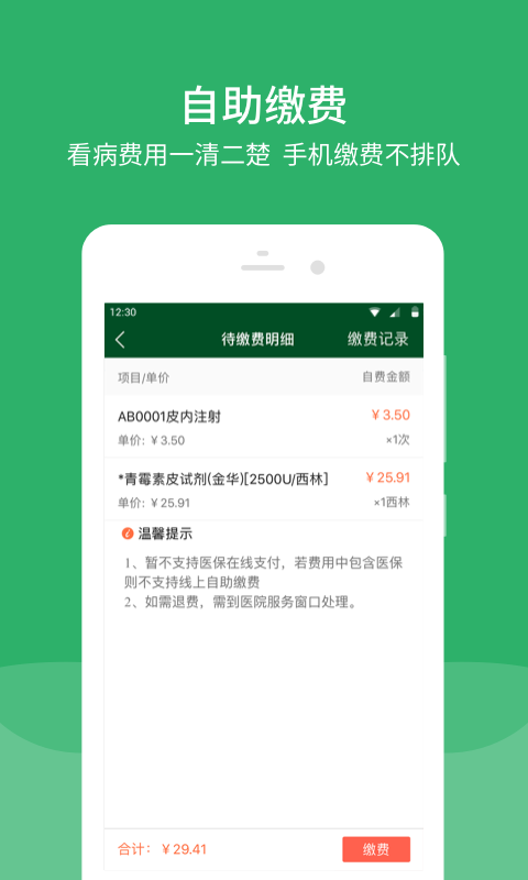 北京协和医院app截图