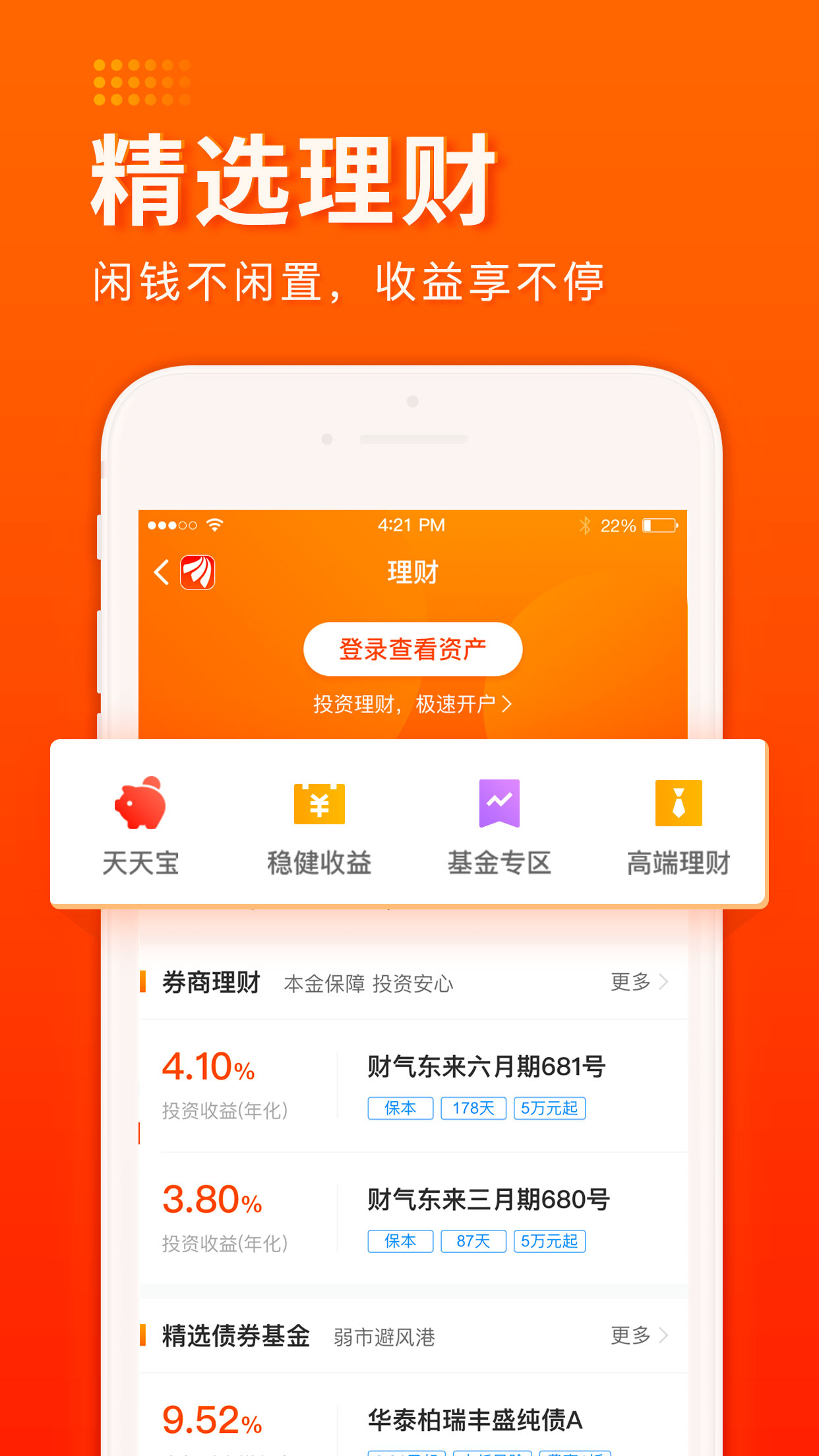东方财富app截图