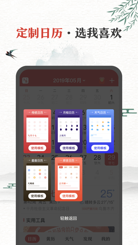 中华万年历app截图