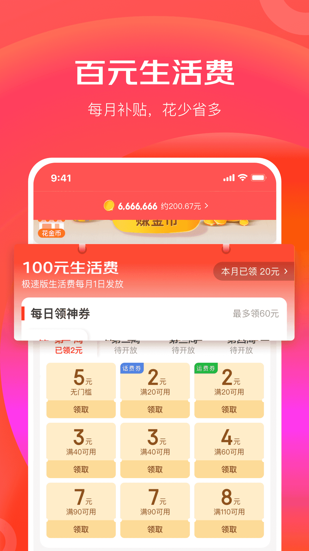 京东极速版app截图