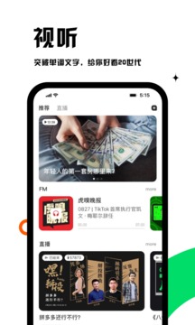 虎嗅app截图