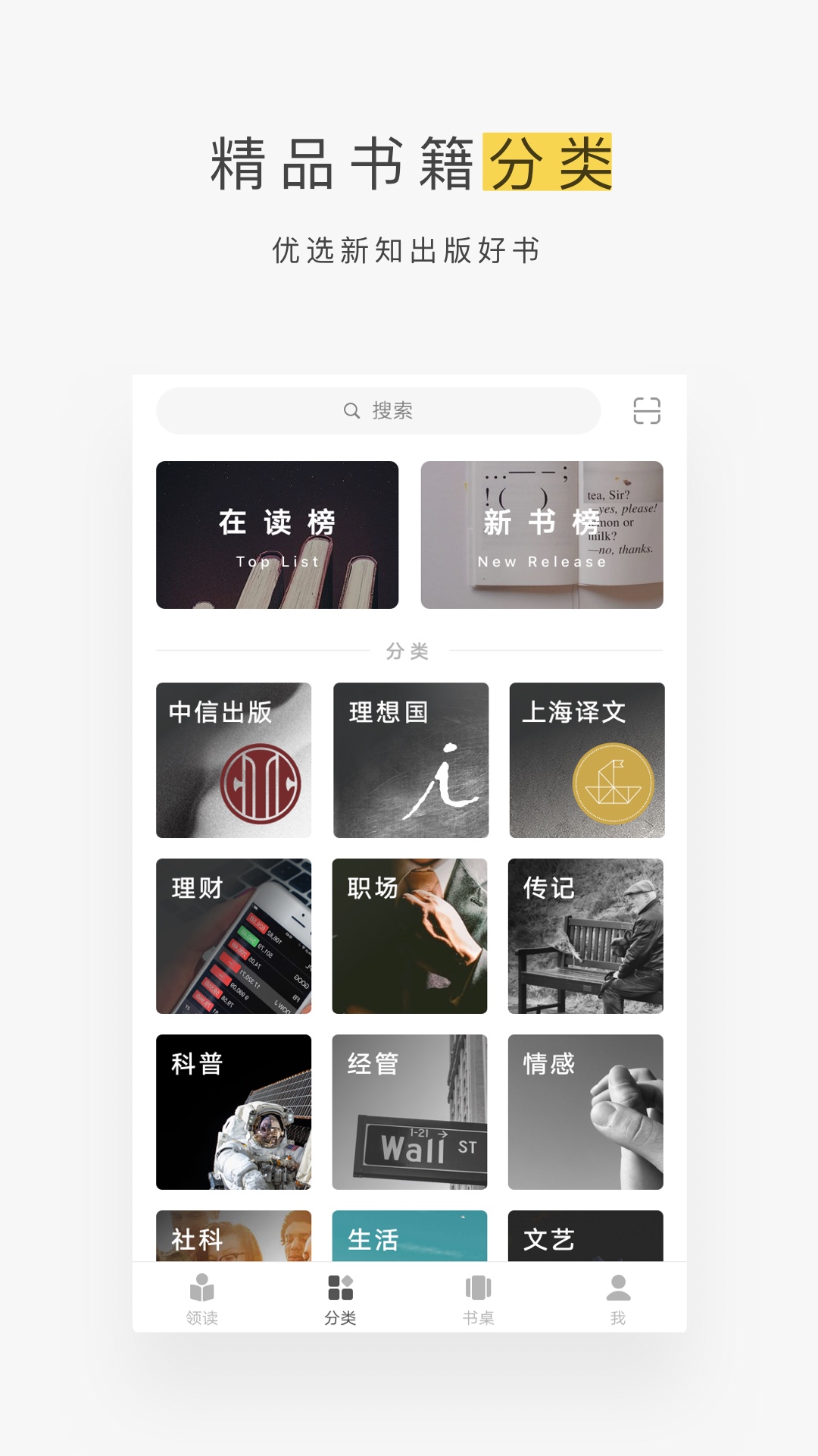 网易蜗牛读书app截图