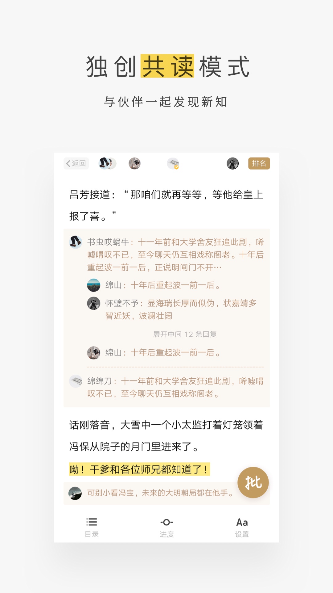 网易蜗牛读书app截图