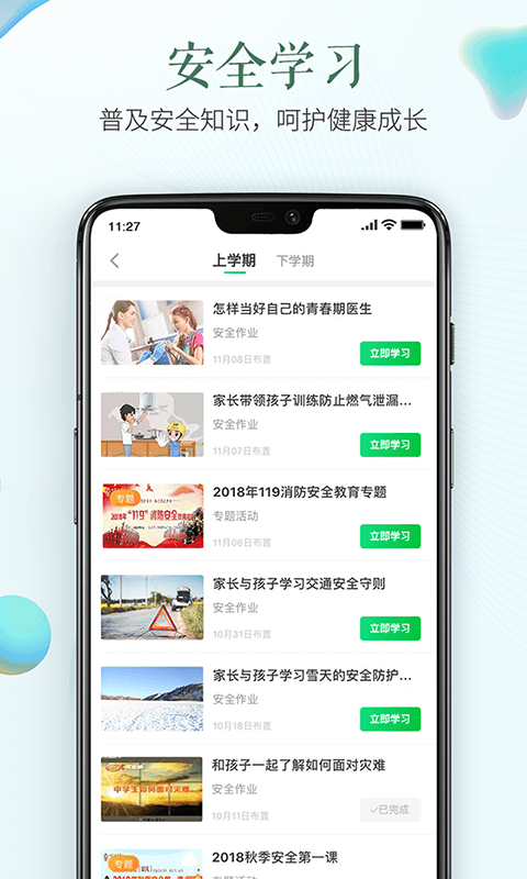 安全教育平台app截图