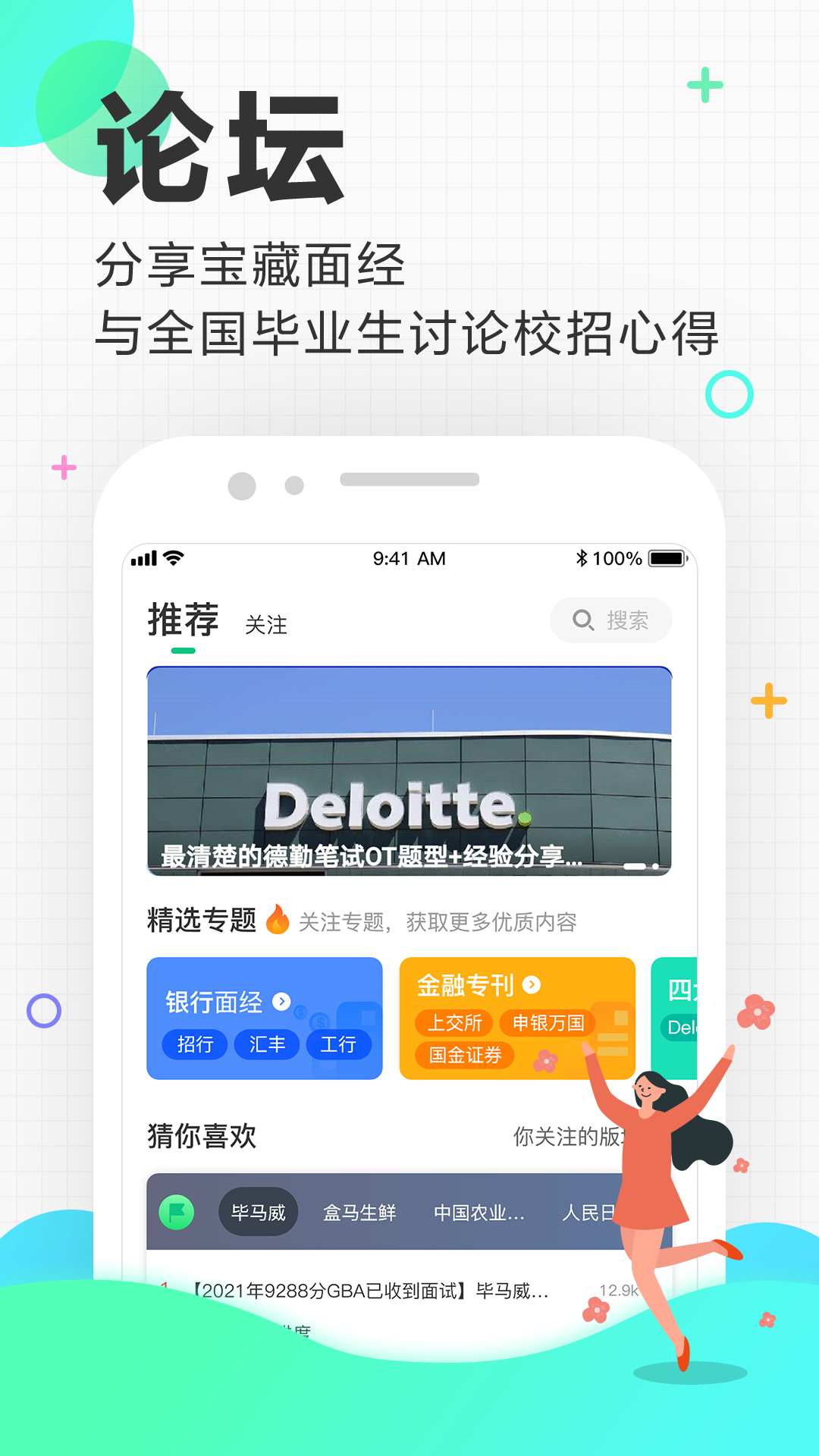 应届生求职app截图