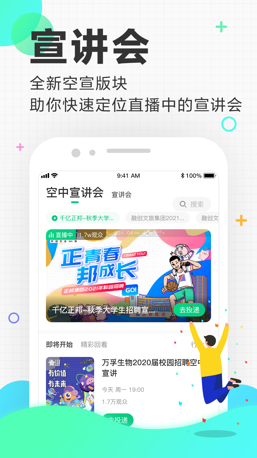 应届生求职app截图