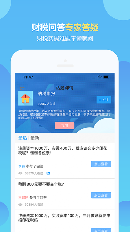 中华会计网校app截图