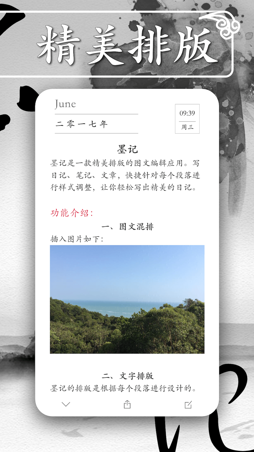 墨记日记app截图