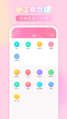 粉粉日记app截图