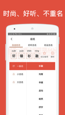 起名取名字app截图