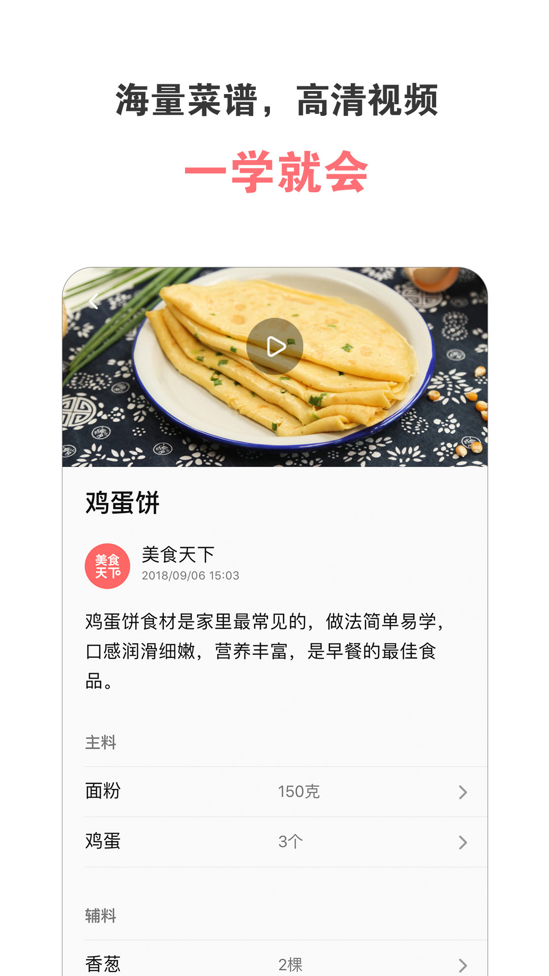 美食天下app截图