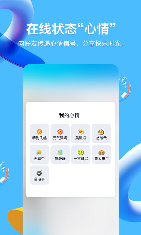 QQ轻聊版app截图