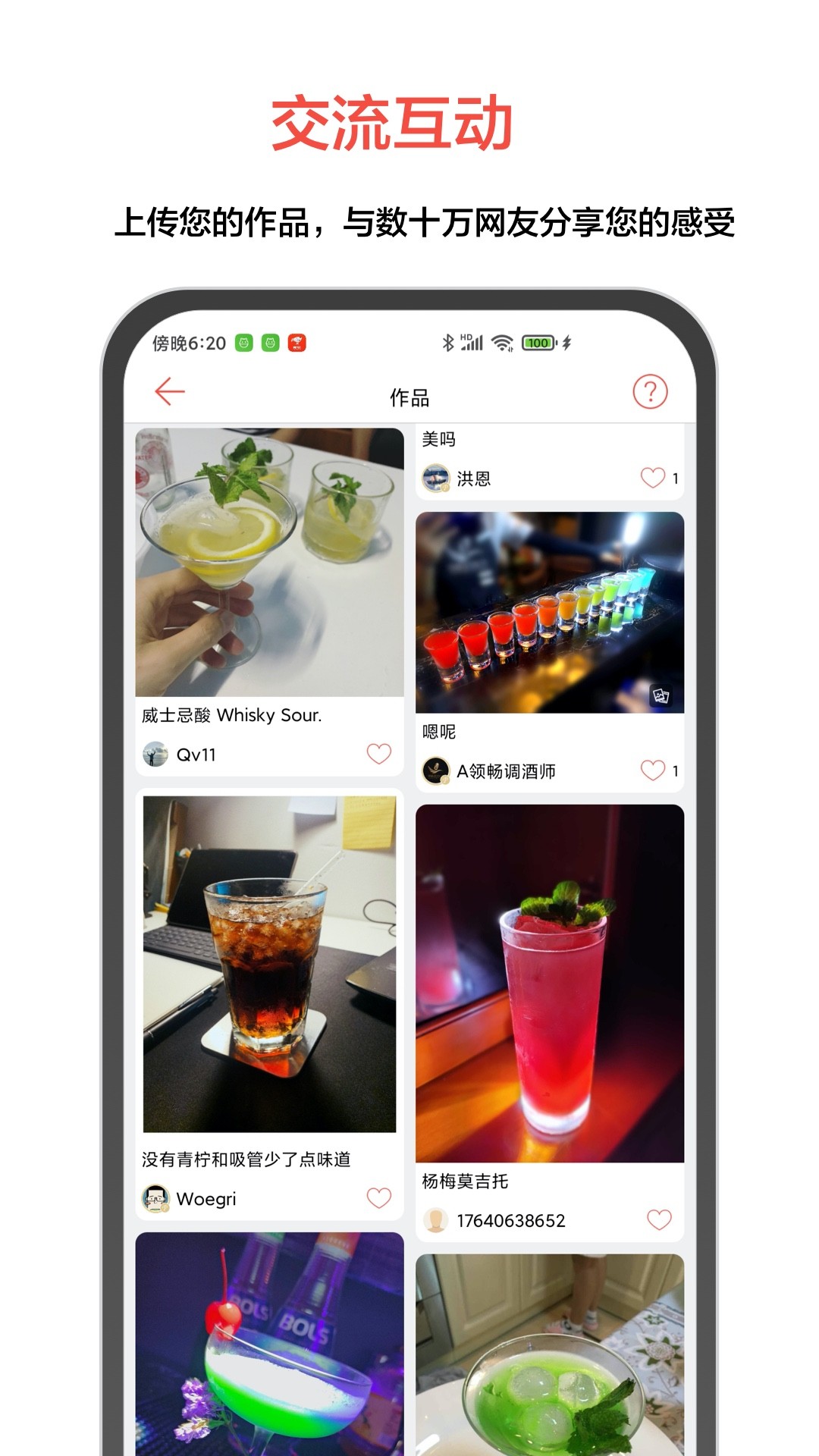 JO鸡尾酒app截图