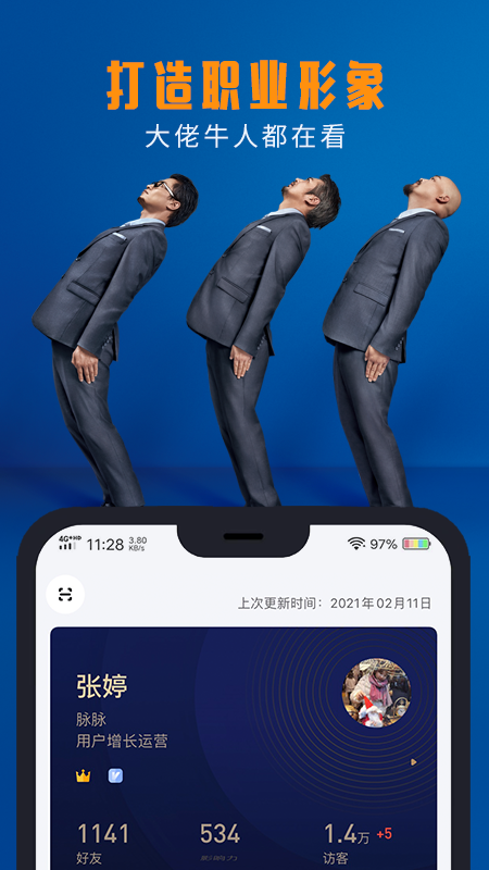 脉脉app截图