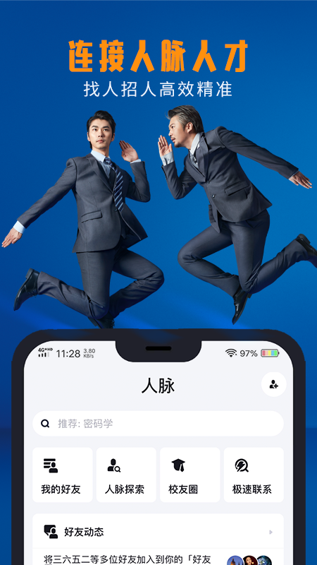 脉脉app截图