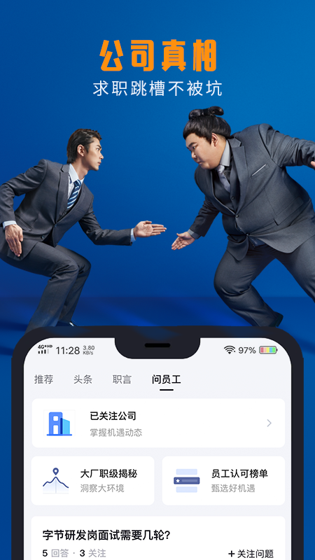 脉脉app截图