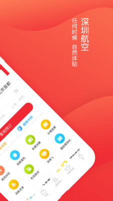 深圳航空app截图