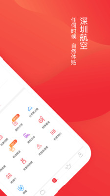 深圳航空app截图