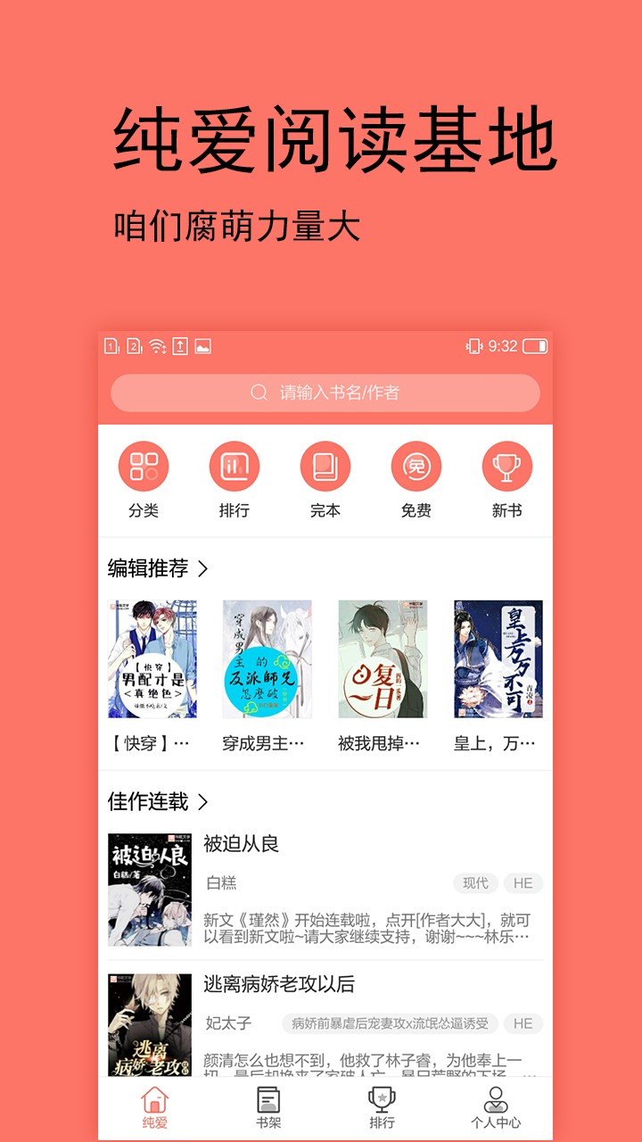 腐萌小说app截图