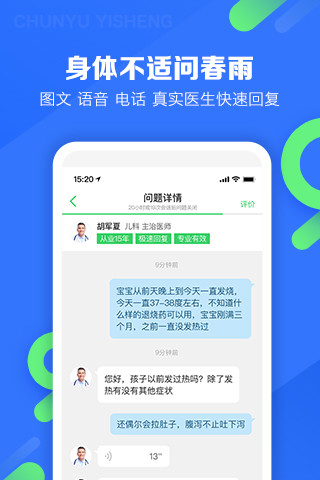 春雨医生安卓最新版app截图