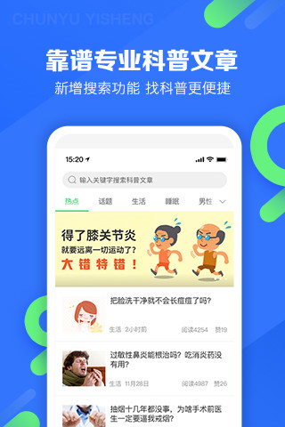 春雨医生安卓最新版app截图