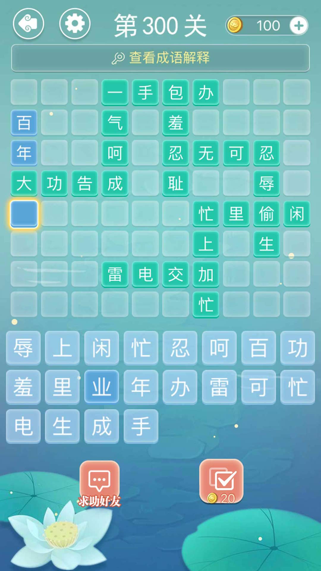 成语接龙app截图