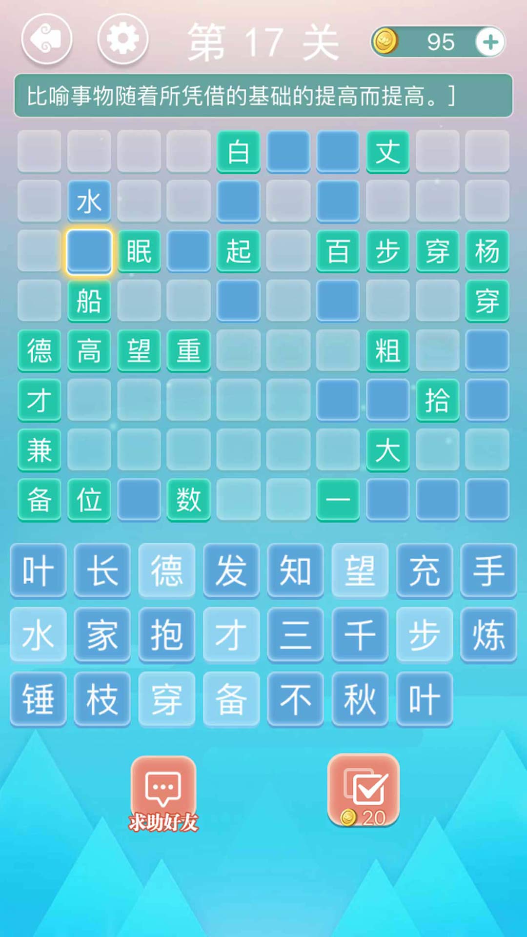 成语接龙app截图