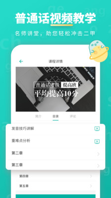 普通话学习app截图