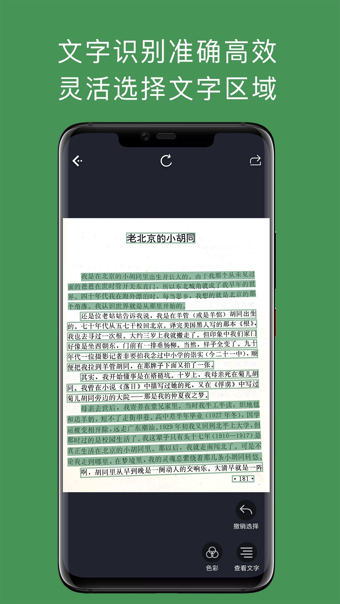 白描app截图