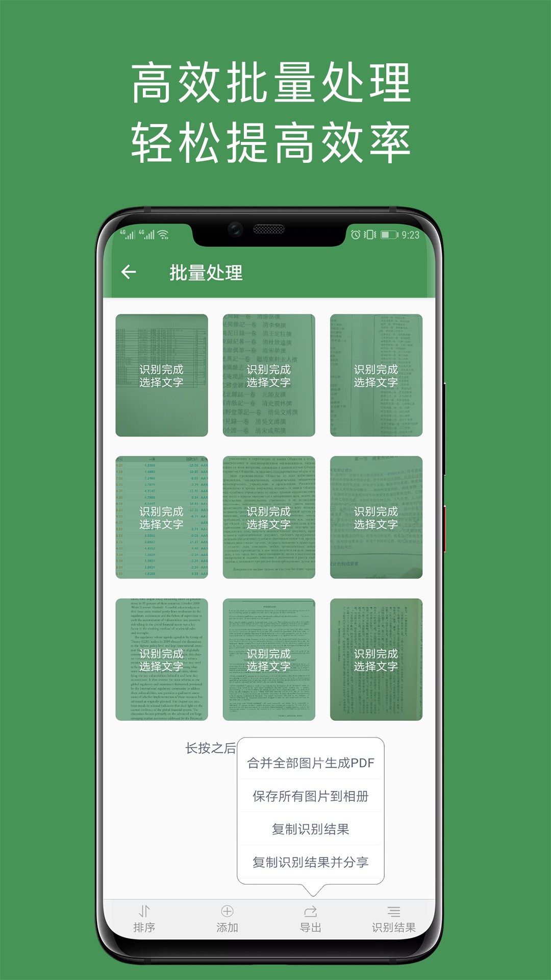 白描app截图