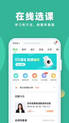 作业帮直播课app截图