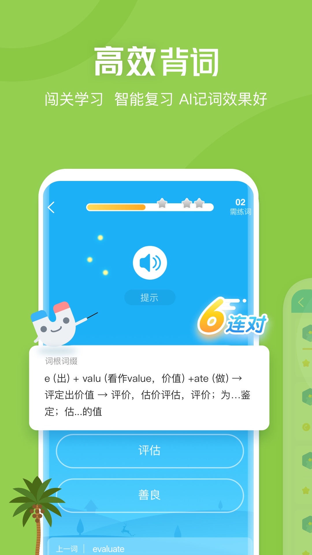 沪江开心词场免费下载app截图