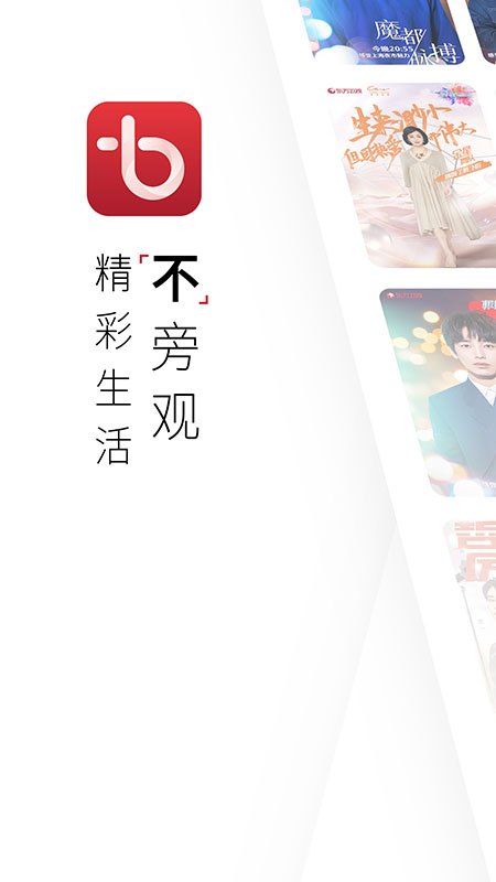 百视tv最新版app截图