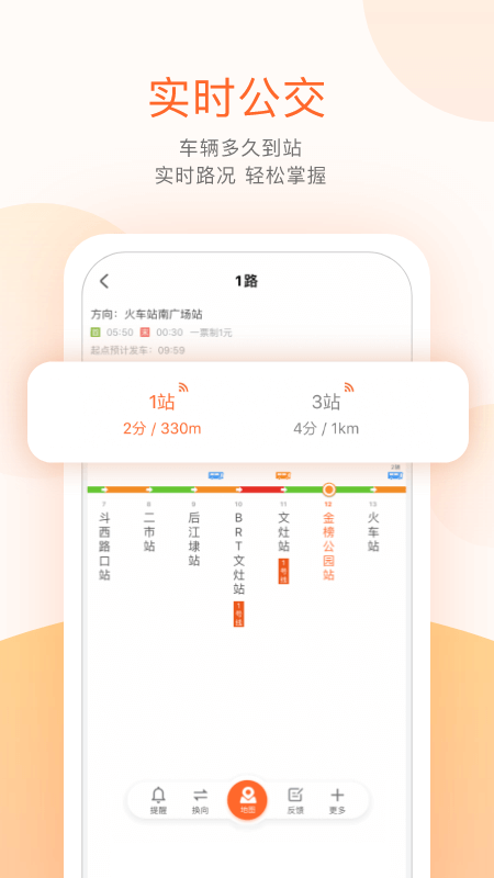 南京掌上公交app截图