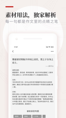 作文纸条下载app截图