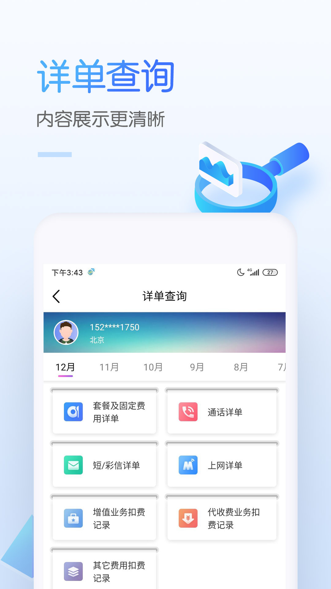 中国移动app官方版app截图