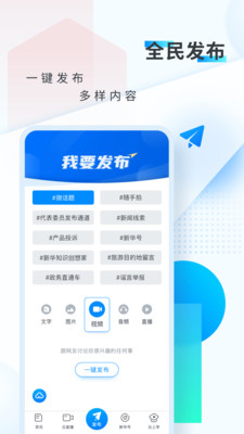 新华网app手机客户端app截图