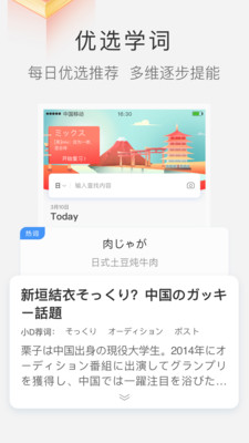 沪江小D词典app截图