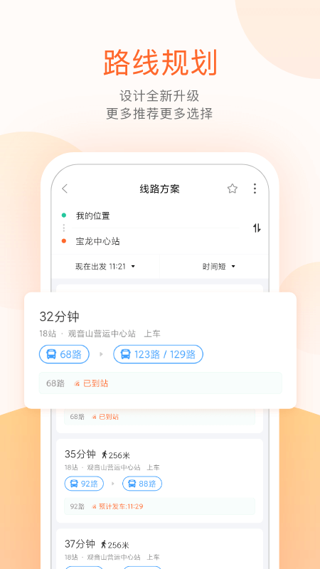 鞍山掌上公交app截图