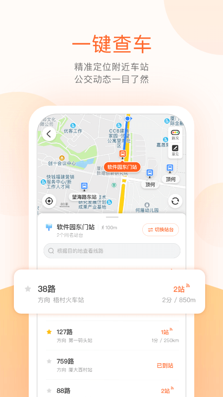 鞍山掌上公交app截图