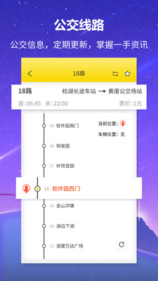 公交来了app截图