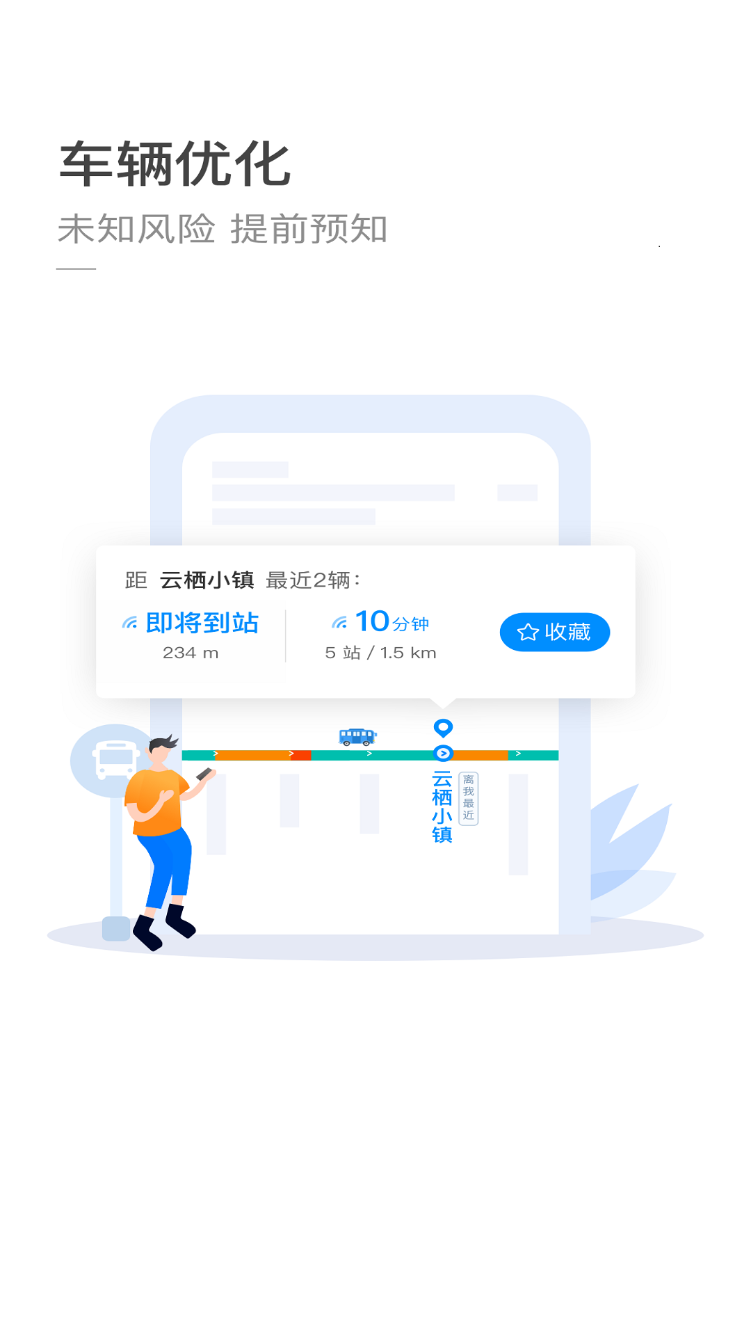 杭州公交app截图