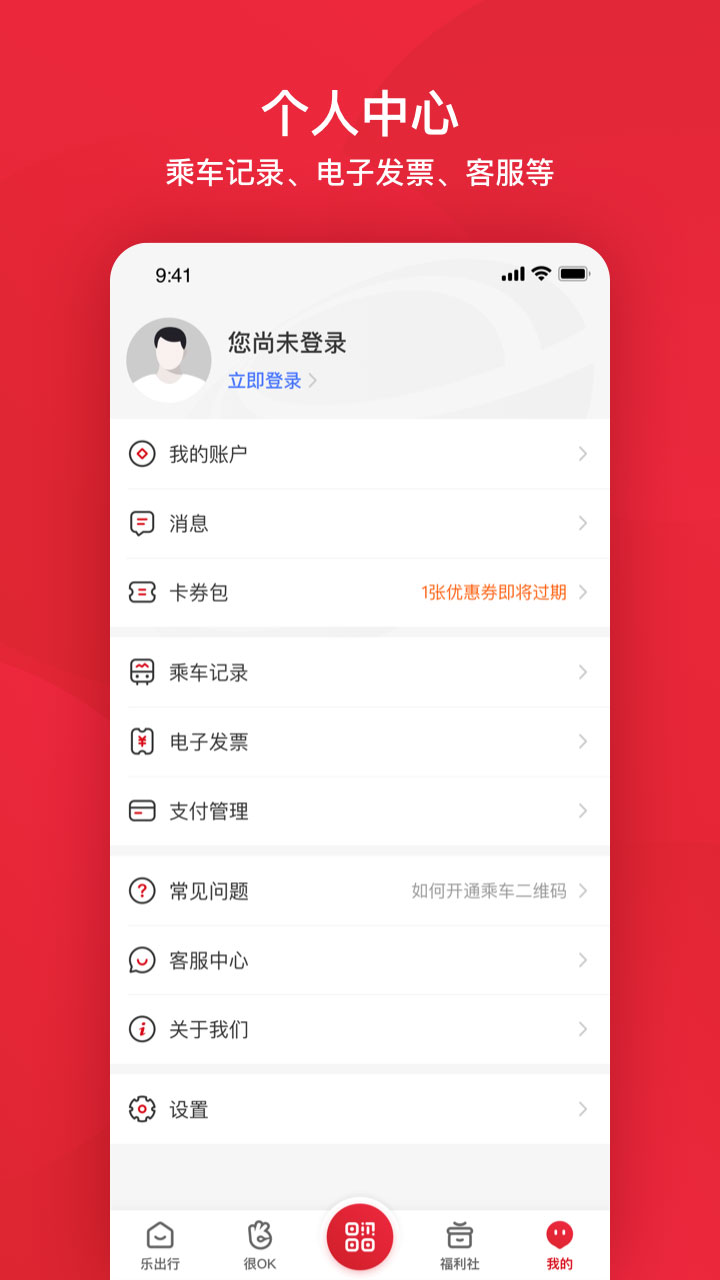北京公交app截图