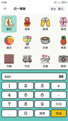 青子记账安卓版app截图