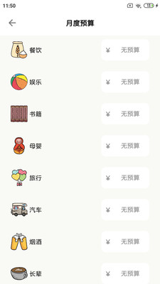 青子记账安卓版app截图