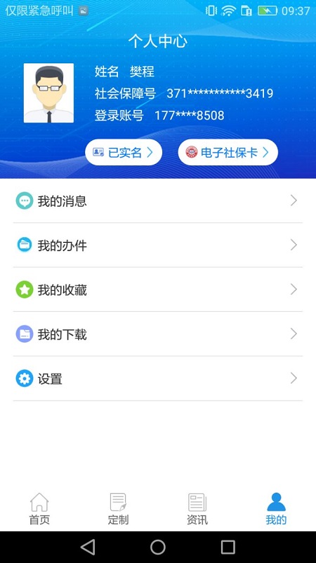 重庆人社app截图