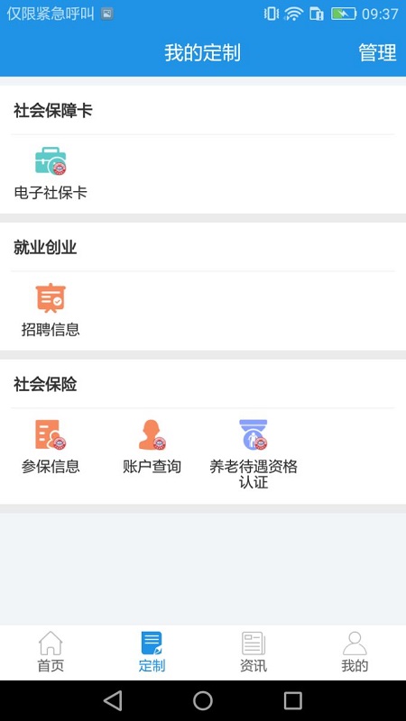 重庆人社app截图
