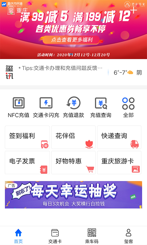 重庆市民通app最新版app截图