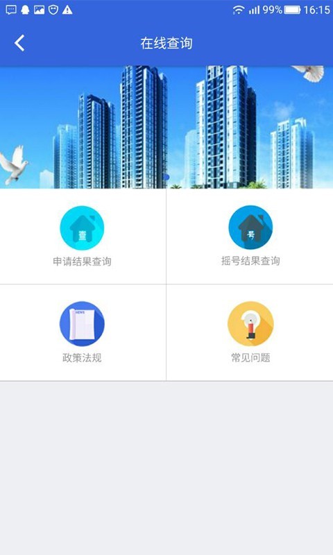 重庆公租房app截图